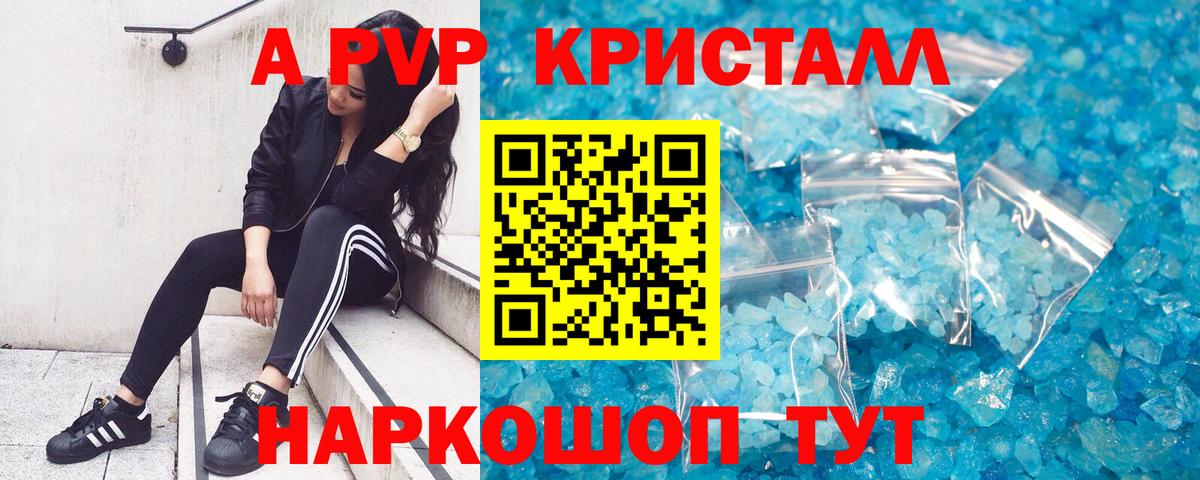Кохма  Alpha-PVP  А ПВП крисы CK  А ПВП Crystall  Вход с VPN  A PVP мука 