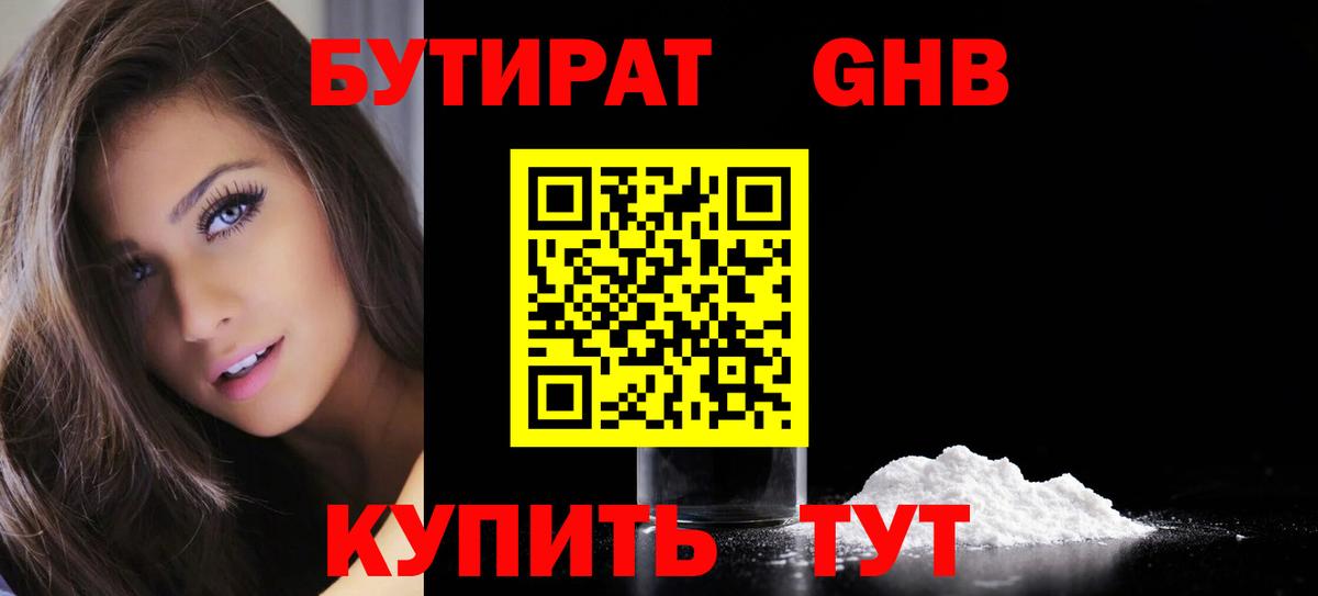 Кохма  БУТИРАТ бутандиол  Вход с VPN 