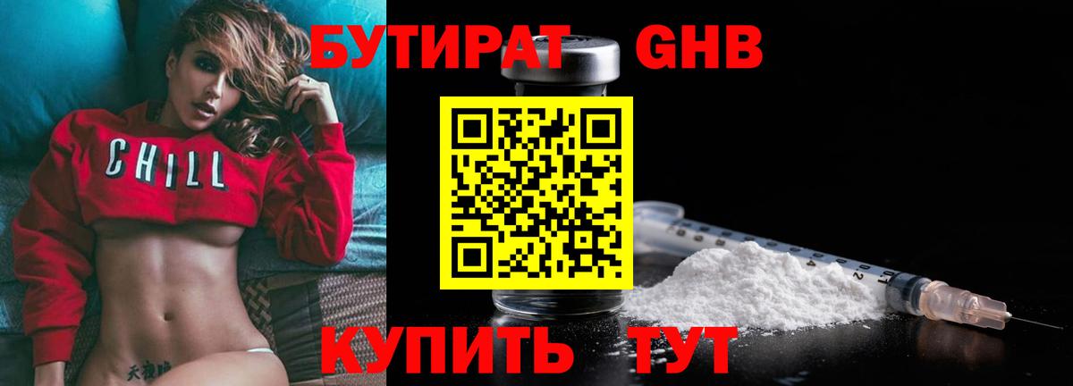 Бутират жидкий экстази Кохма