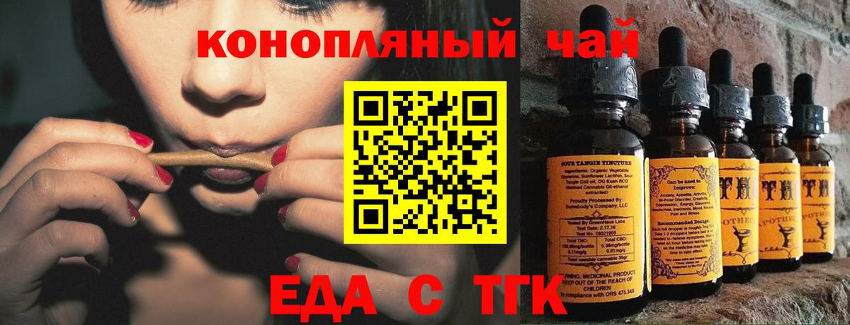 Еда ТГК марихуана Кохма