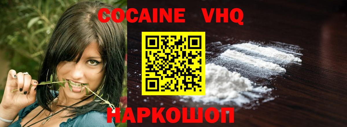 Кокаин 97% Кохма