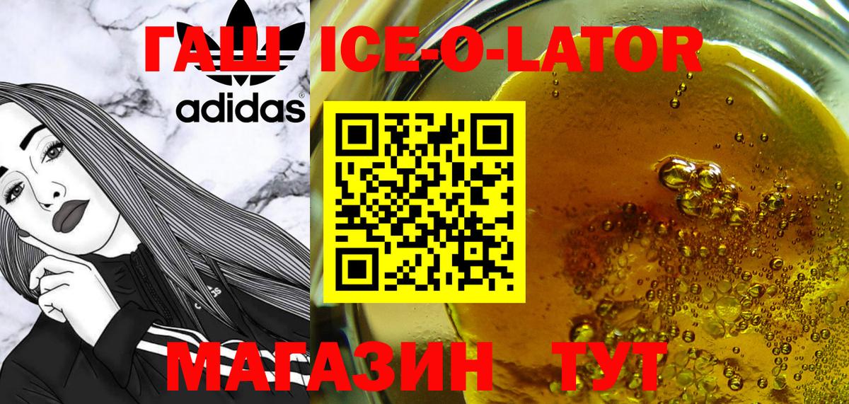 ГАШ Изолятор  Гашиш Ice-O-Lator  Кохма  ГАШИШ  Вход с VPN 
