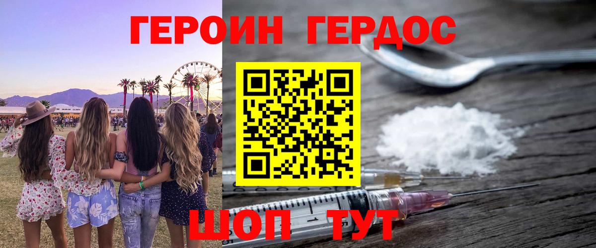 Героин VHQ  Вход с VPN  Кохма 